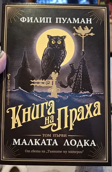 Книга на праха