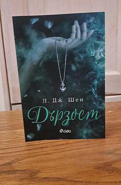 Книга Дързост