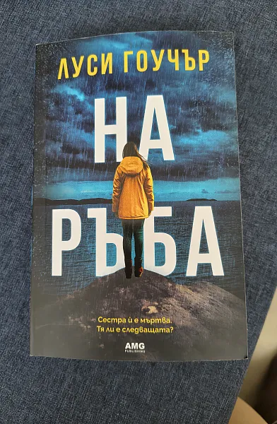 На ръба