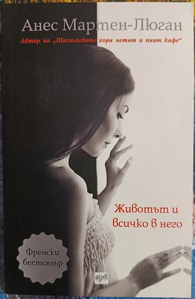 Книга Животът и всичко в него