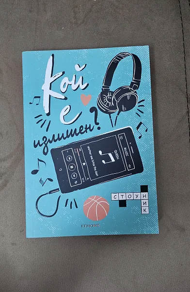 Книга Кой е излишен?