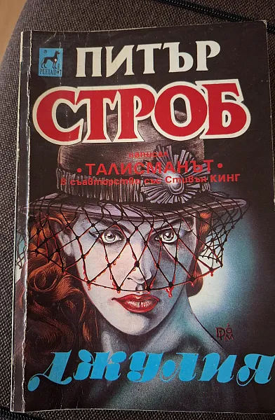 Книга Питър Строб