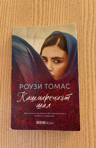 Кашмиреният шал