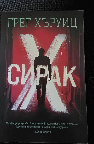 Сирак Х