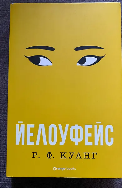 Книга Йелоуфейс