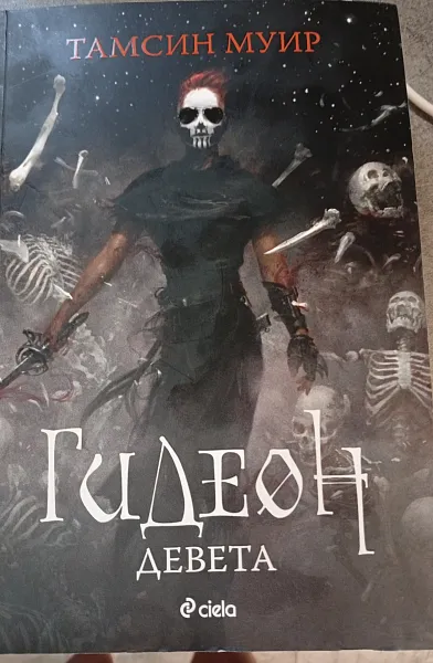 Гидеон Дввета