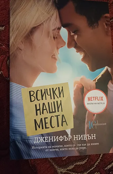 Всички наши места