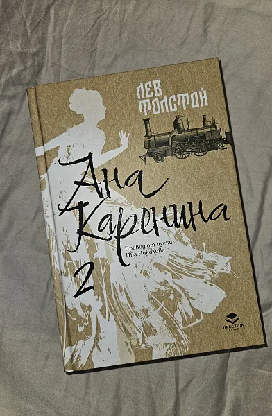 Книга Ана Каренина том 2