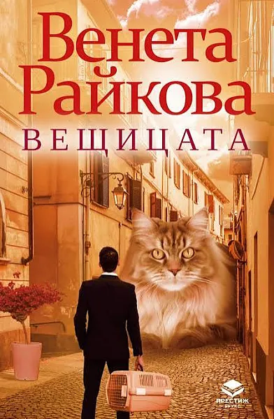 Книга Вещицата
