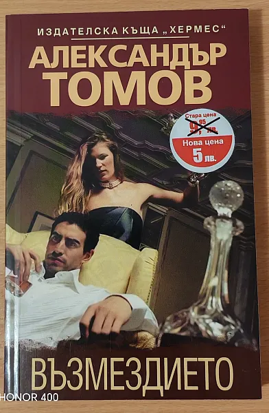 Книга Възмездието