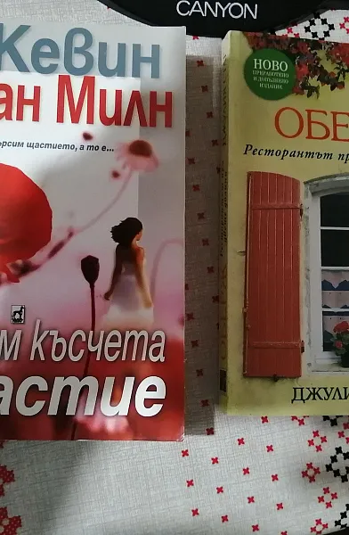 Книга Оберж - Ресторантът при двете долини