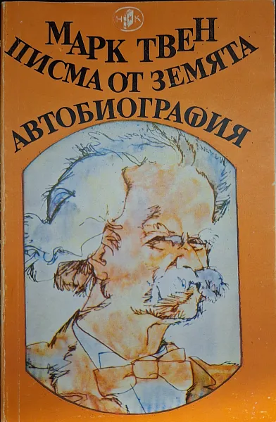 Писма от Земята