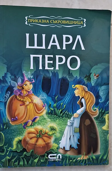 Книга Приказки