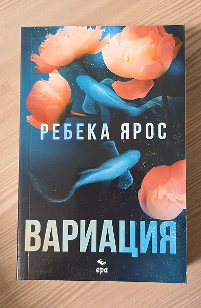 Вариация