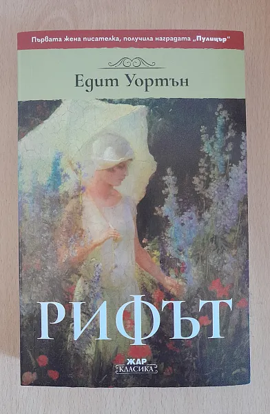 Рифът