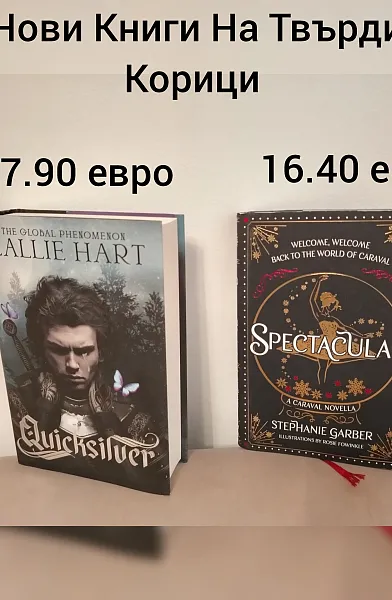 Книга Quicksilver и Spectacular