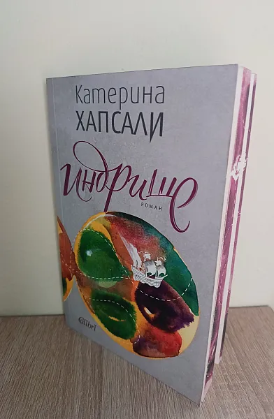 Книга Индрише