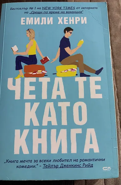 Книга Чета те като книга
