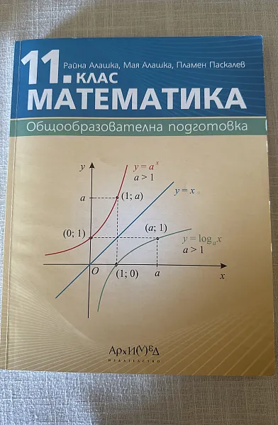 Книга Учебник по Математика за 11 клас