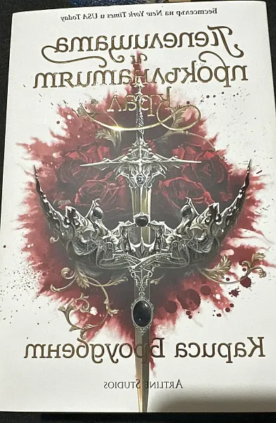 Книга Пепелищата и прокълнатият крал