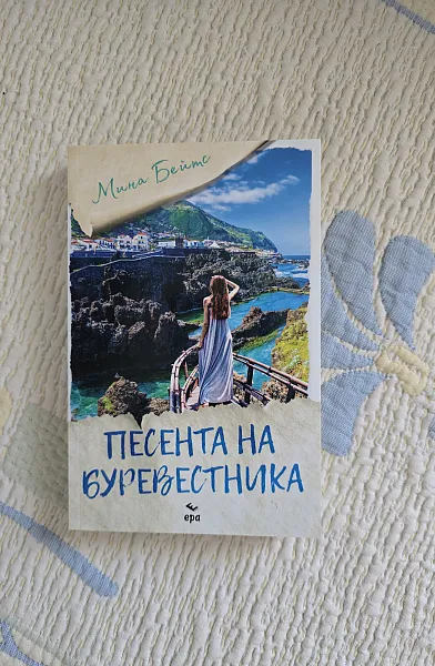 Песента на буревестника