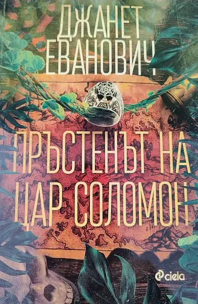 Пръстенът на Цар Соломон