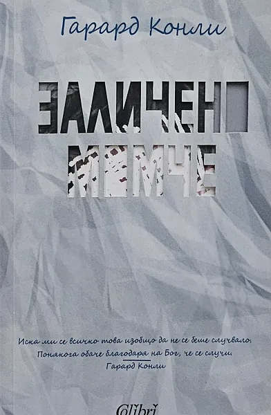 Заличено момче