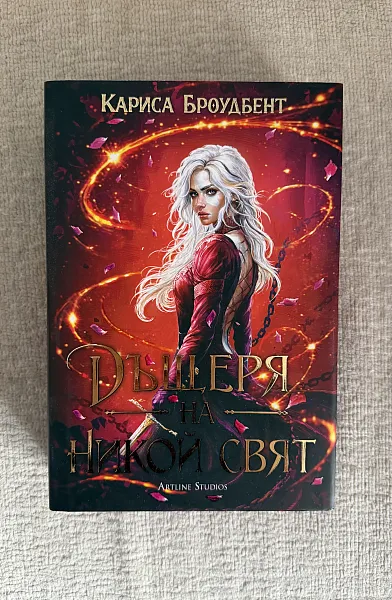 Книга Дъщеря на никой свят
