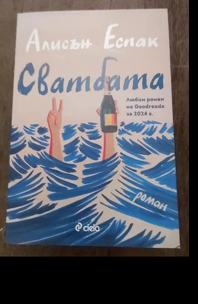 Книга Алисън Еспах