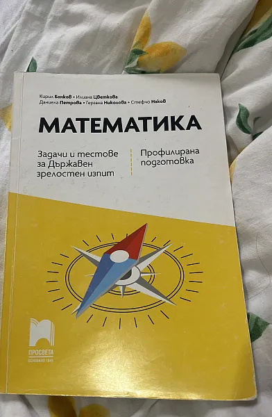 Книга Задачи и тестове за ДЗИ