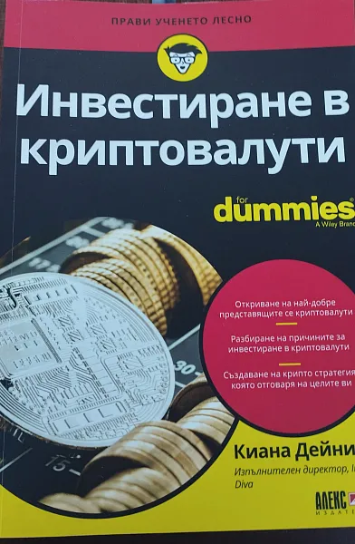 Книга Инвестиране в криптовалути