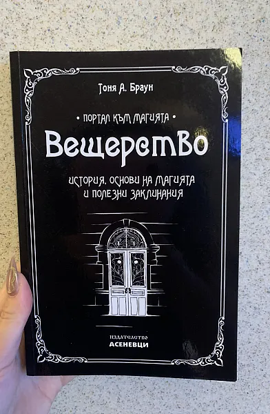 Книга Вещерство