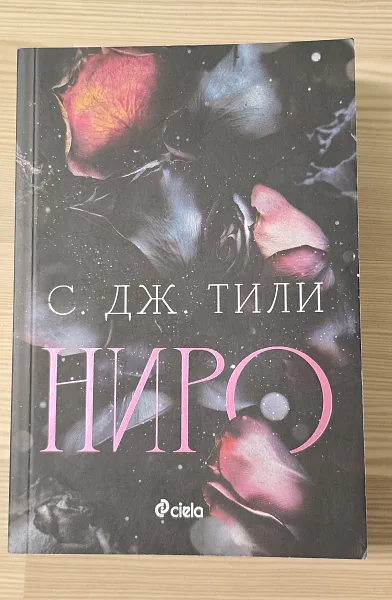 Ниро