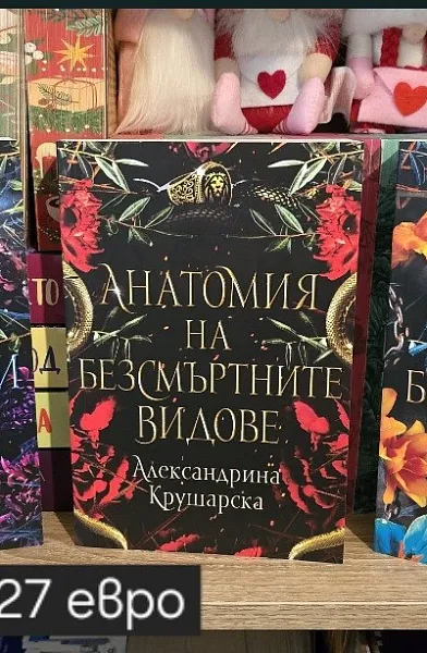 Книга Болница за безсмъртни създания