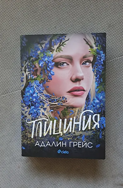 Книга Глициния