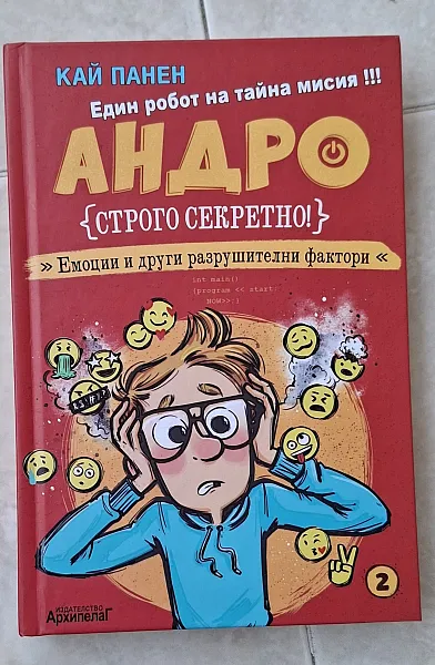 Книга Андро строго секретно