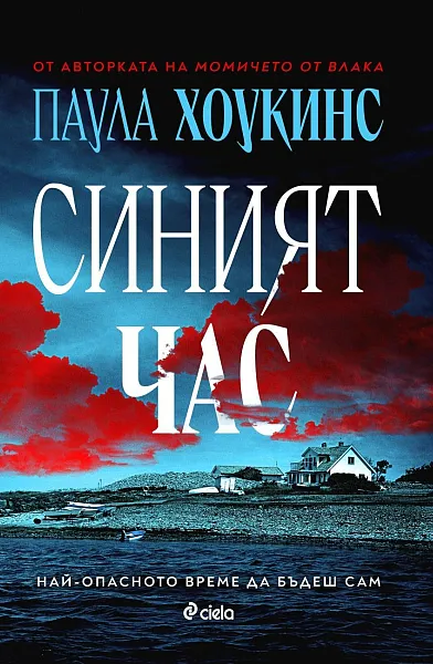 Синият час