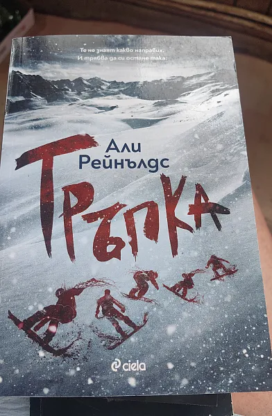 Книга Тръпка