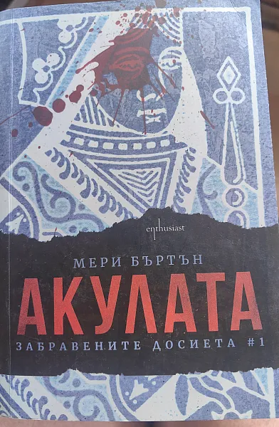 Книга Акулата
