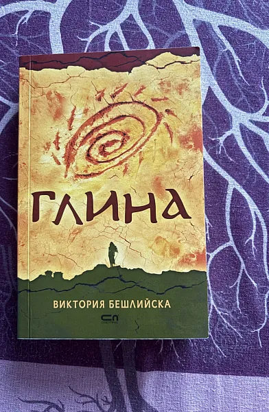 Глина