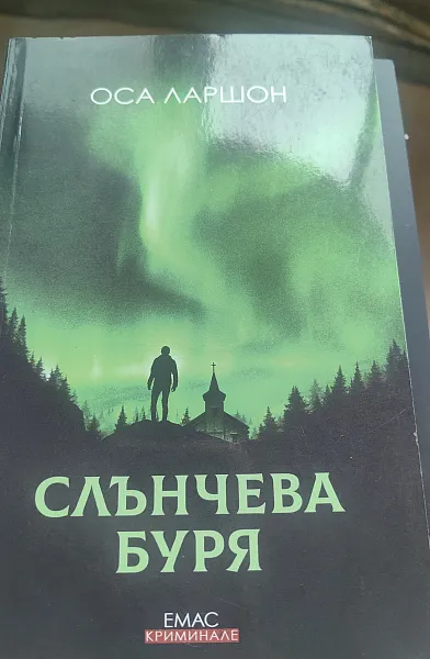 Книга Слънчева буря