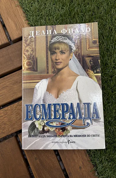 Есмералда