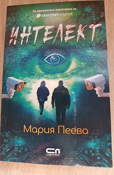 Книга Интелект