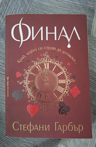 Книга Финал
