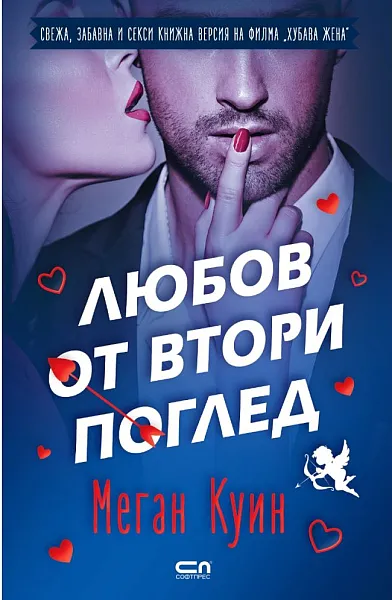Книга Любов от втори поглед