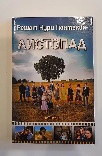 Книга Листопад