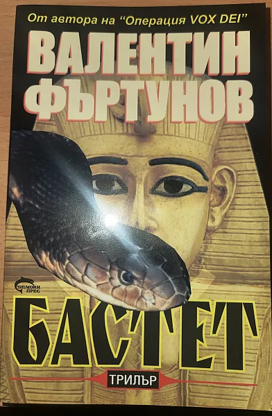 Книга Бастет