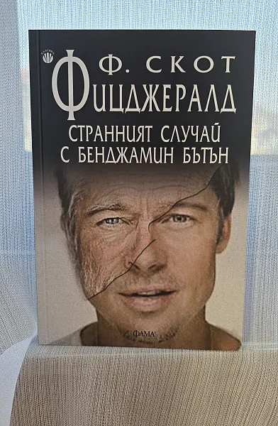 Книга Странният случай с Бенджамин Бътън