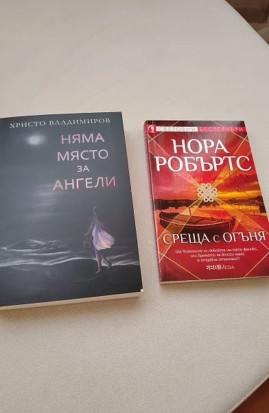 Книга Няма място за ангели