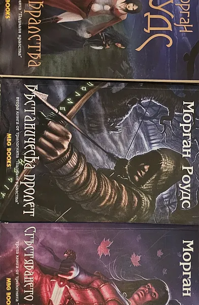 Паднали кралства книга 1-3